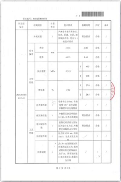 山西出厂检测报告