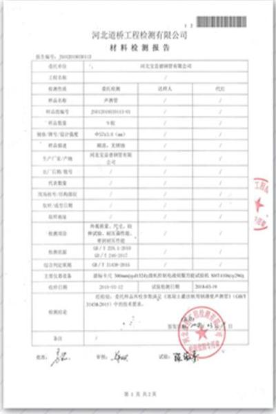山西道桥检测报告